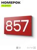 Номер на дверь 857, табличка на дверь для офиса, квартиры, кабинета, аудитории, склада, красная 120х70 мм, Айдентика Технолоджи