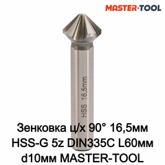 Зенковка ц/х 90° 16,5мм HSS-G 5z DIN335C L60мм d10мм MASTER-TOOL 102879PRO