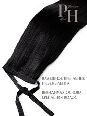 Накладной хвост на ленте тон 1 черный
