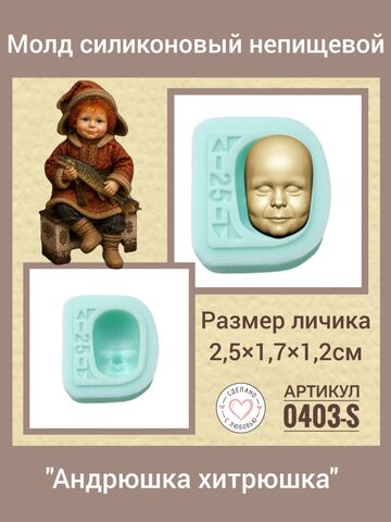 0403-S Молд силиконовый для создания куклы 