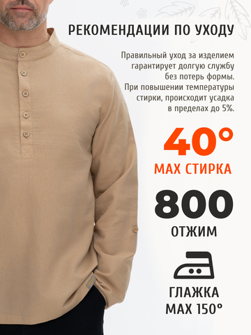 Казачья рубаха бежевого цвета