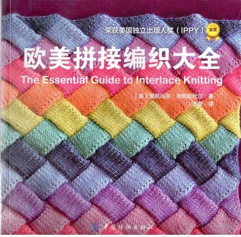 Книга по вязанию 