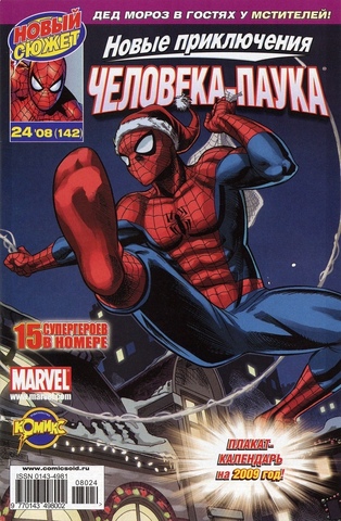 Новые приключения Человека-Паука №142