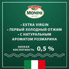 Масло оливковое Monini Экстра Вирджин Розмарин 0,25 л. - 5 шт