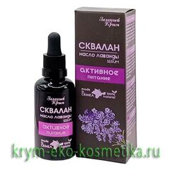 Сквалан с маслом лаванды «Активное питание» ТМ Зеленый Крым (Green-Crimea)