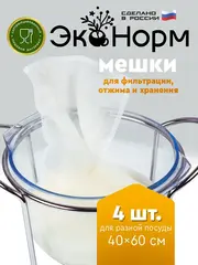 Мешки для фильтрации, отжима и хранения "ЭкоНорм" (40x60 см)