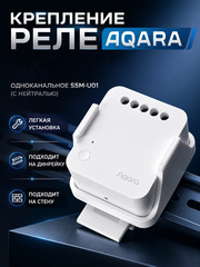 Крепление для одноканального реле Aqara T1 (с нейтралью) на DIN-рейку SSM-U01, 3D печать, белое