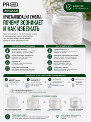 Смола эпоксидная Жидкая, ProArt, комплект