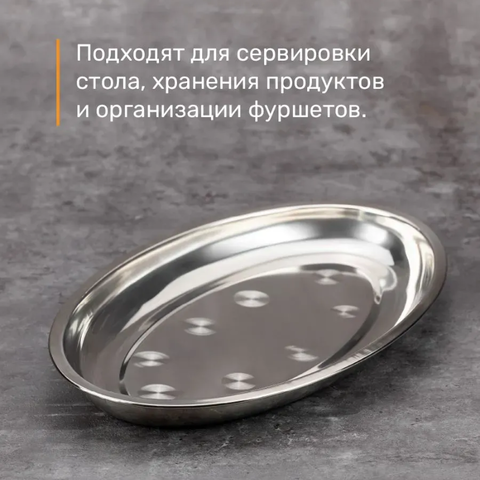 Поднос Jolly Kitchen нержавеющая сталь, овальный, 40 см