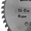 Пильный диск по дереву, 255 х 32 мм, 48 зубьев, кольцо 30/32 Matrix Professional — фото 3
