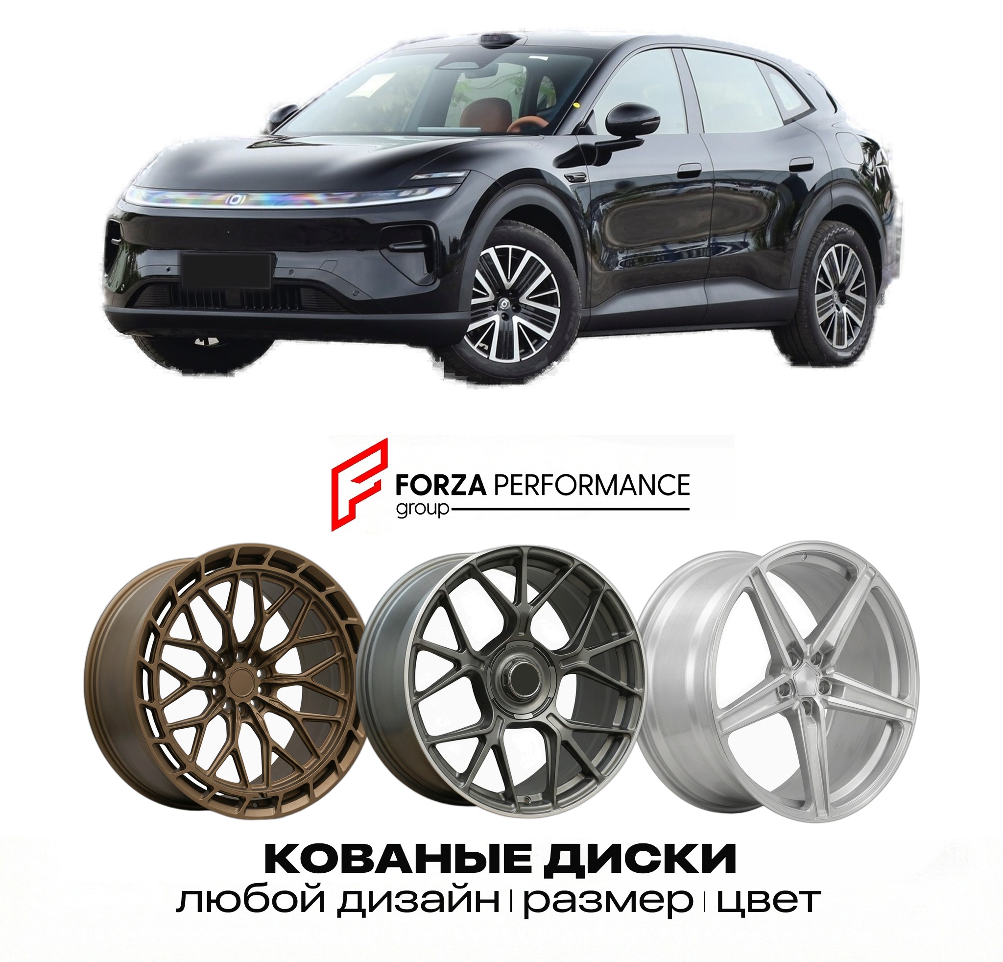 Кованые диски для Changan Qiyuan Q06 2026-2027 Ч