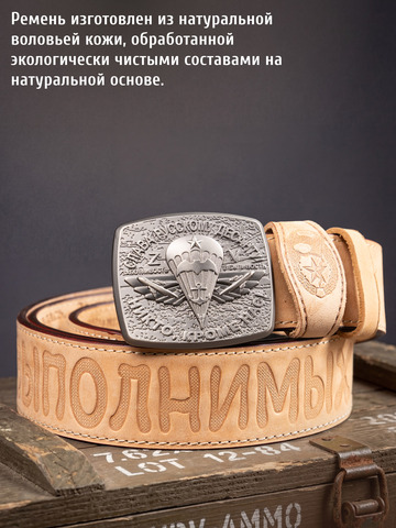 Кожаный ремень мужской «Слава Русскому Десанту» бежевого цвета на бляхе-автомат