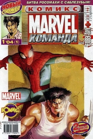 Marvel: Команда №1