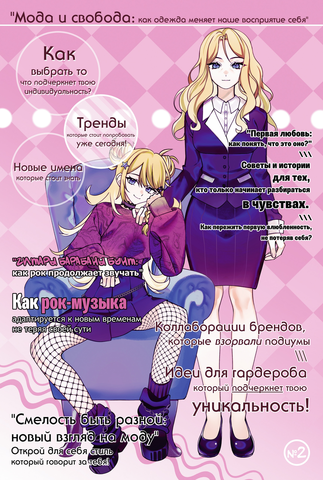 Моя большая перемена №2 (Лимитированная обложка)