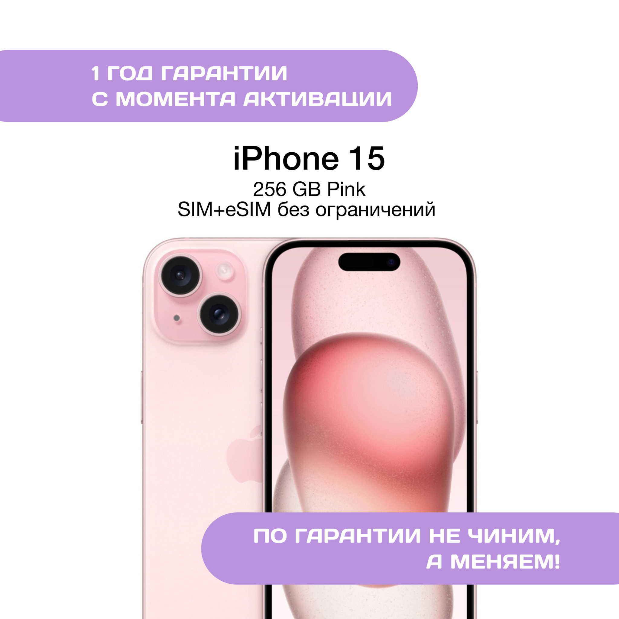 iPhone 15 256 ГБ Розовый (Pink)
