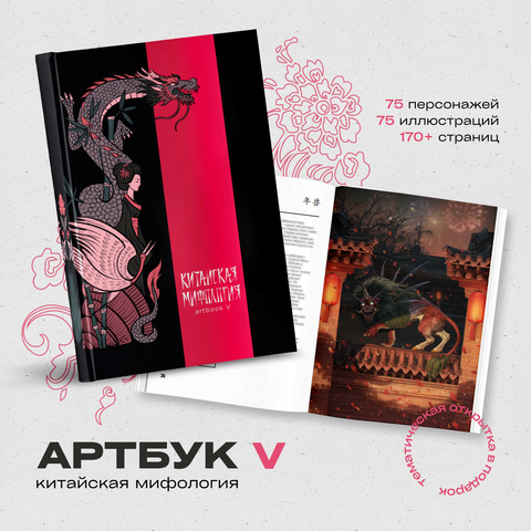 Артбук 