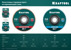 KRAFTOOL 125 х 22.2 мм, P60, круг лепестковый керамический торцевой по нержавеющей стали (36598-125-60)