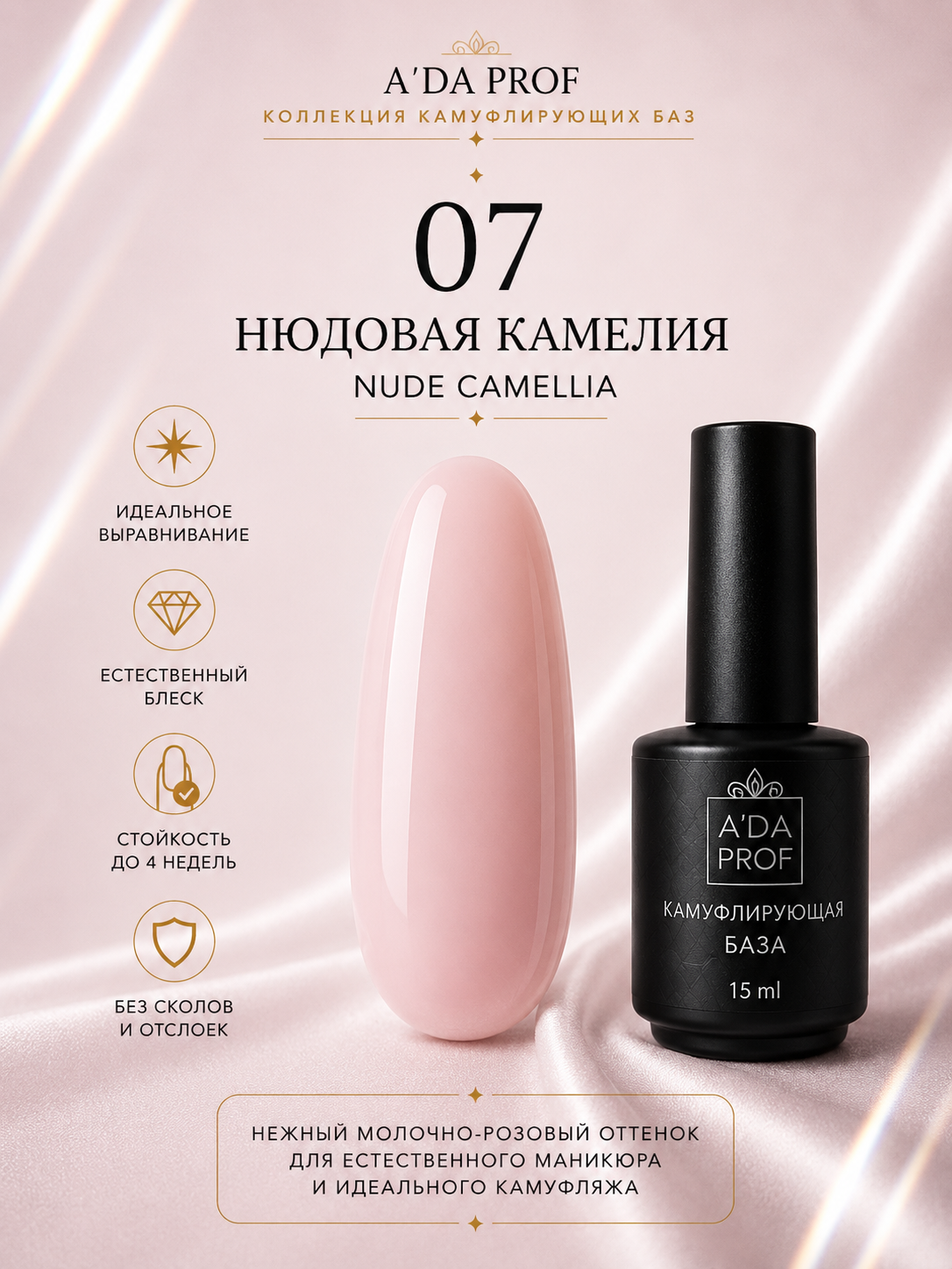 Камуфлирующая база 