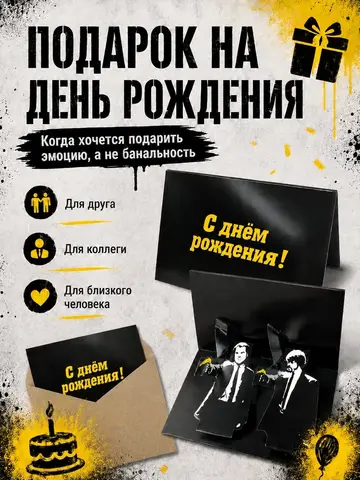 Живая открытка для денег "Криминальное чтиво" бананы