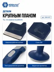 Зубило-конопатка КОБАЛЬТ 70х215 с протектором (249-617)