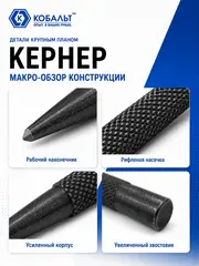 Кернер КОБАЛЬТ 6 х 100 мм, с увеличенным хвостовиком (919-426)
