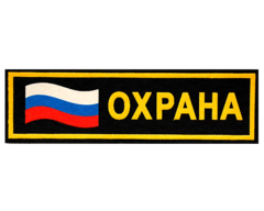 Нашивка на грудь