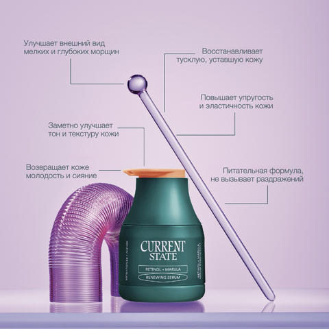 CURRENT STATE Обновляющая сыворотка с ретинолом Retinol + Marula Renewing Serum, 30 мл
