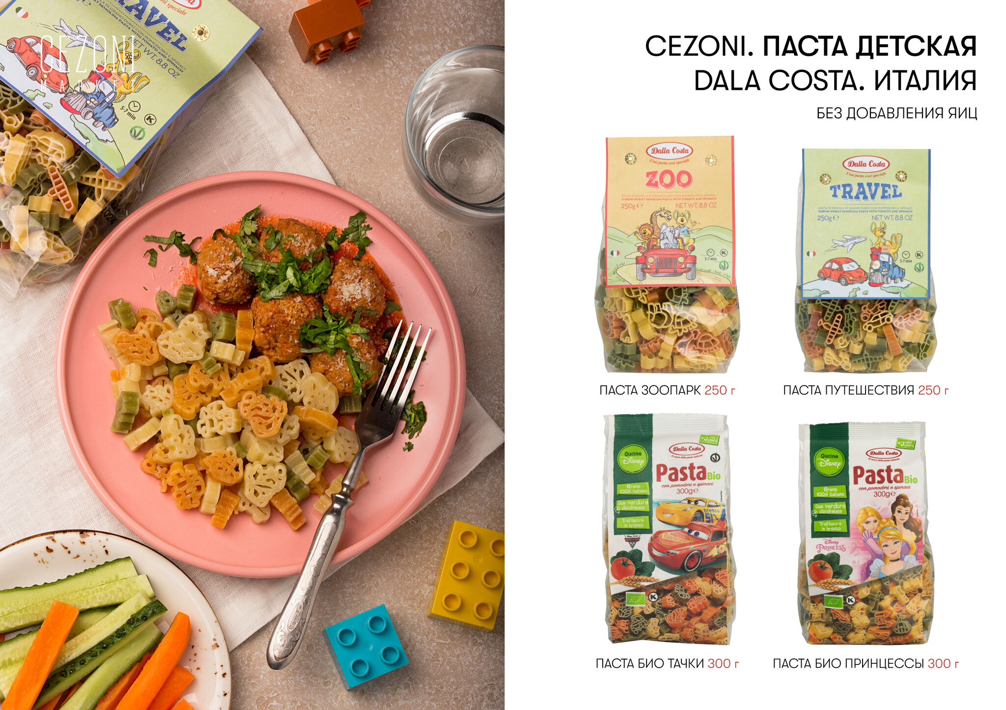 Паста Детская со свеклой Hello Kitty Dalla Costa без добавления яиц 250 г