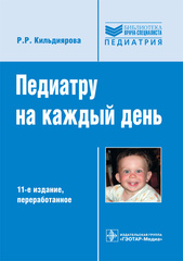 Педиатру на каждый день