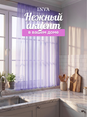 Тюль короткая 300х180 см фиолетовый
