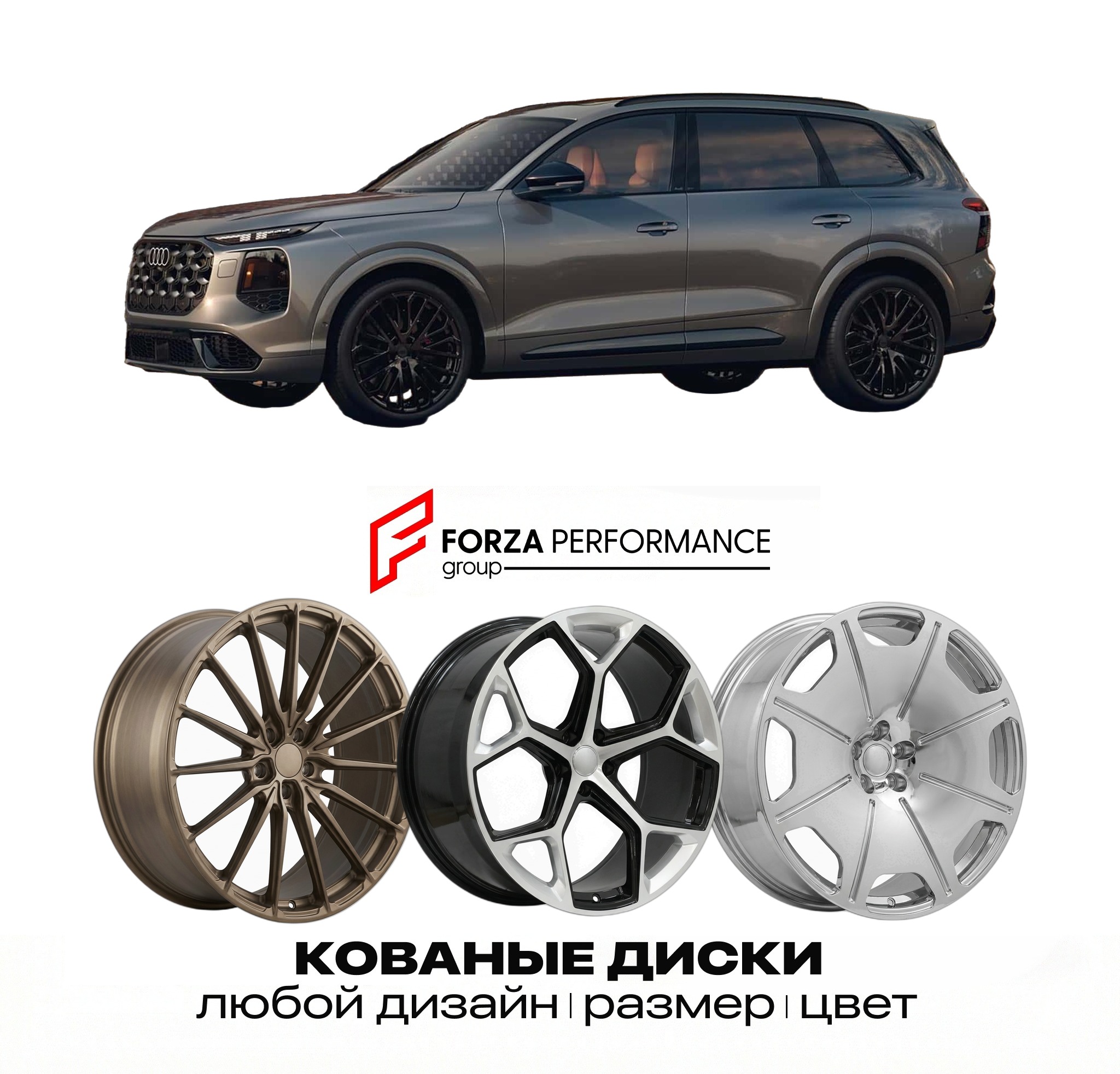 Кованые диски для Audi Q7 III 2026-2027 АУДИ