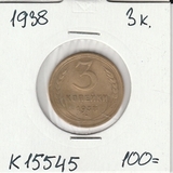 K15545 1938 СССР 3 копейки K15545 1938 СССР 3 копейки