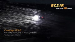 Велофара Fenix BC21R 880lm