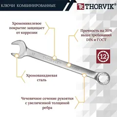 Thorvik W3S12ETB Набор ключей гаечных комбинированных серии ARC в сумке, 6-22 мм, 12 предметов EURO 52604