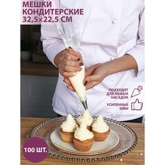 Кондитерские мешки одноразовые, 35см, размер М, 100 шт