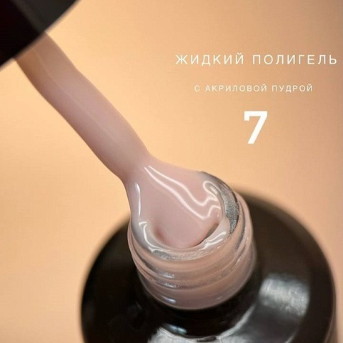 Полигель Bloom жидкий №07, 15 мл
