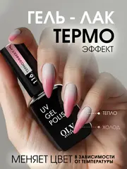OLYSTYLE Гель-лак для ногтей тон 116 термо нюд-светло-сиреневый 10мл