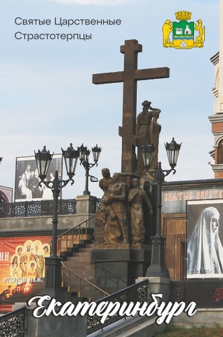 Урал Сувенир - Екатеринбург магнит закатной 80*53 мм №0023