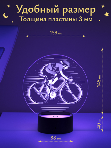Ночник подарок Велосипедист