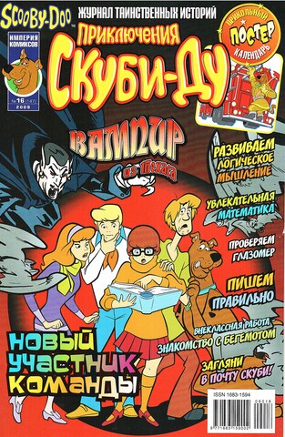 Приключения Скуби-Ду #16 (2009)