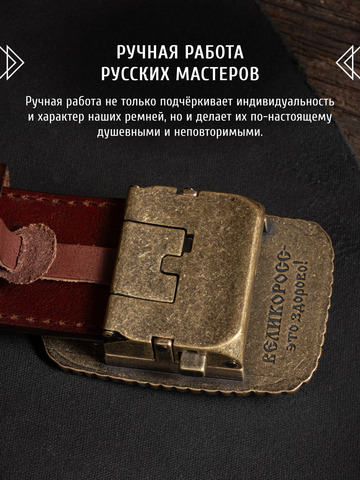Кожаный ремень мужской «Иркутский» на бляхе автомат