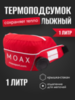 Картинка подсумок лыжный Moax   - 1