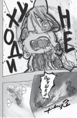 Made in Abyss. Созданный в Бездне. Том 5