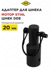 Адаптер для шнека DDE (мотор Stihl - шнек DDE) / (мама ф 20 мм шлиц - папа ф 20 мм) (641-558)