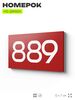 Номер на дверь 889, табличка на дверь для офиса, квартиры, кабинета, аудитории, склада, красная 120х70 мм, Айдентика Технолоджи