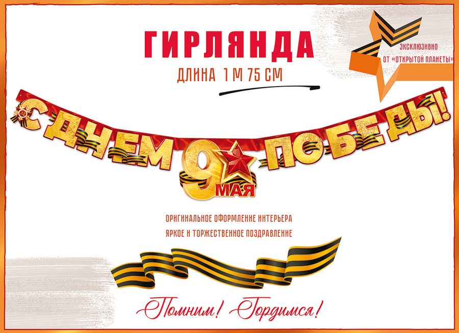 Гирлянда-буквы 