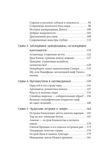 Мифы о море