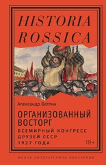 Организованный восторг