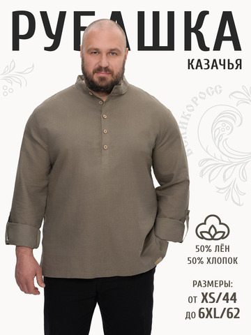 Казачья рубаха цвета тёмно-зелёный хаки