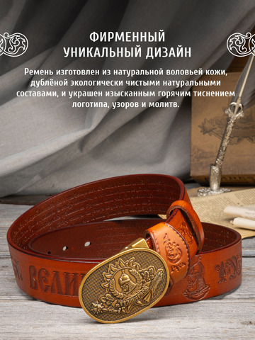 Кожаный ремень мужской «Грибоедовский»